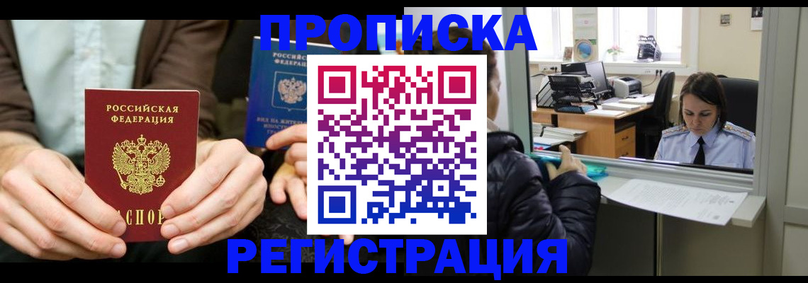 прописка в Жирновске