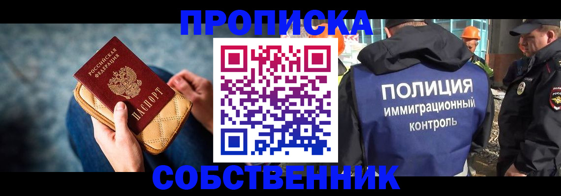 временная регистрация собственник в Жирновске