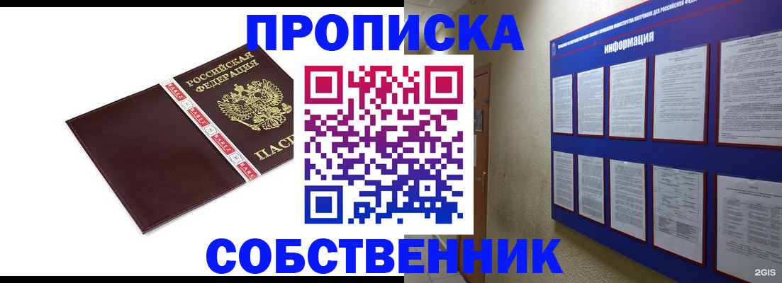 прописка от собственника в Жирновске