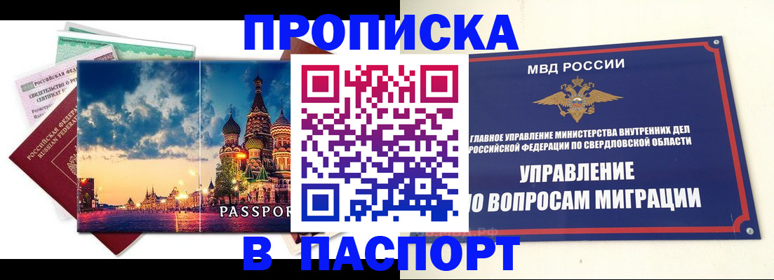 прописка в Жирновске